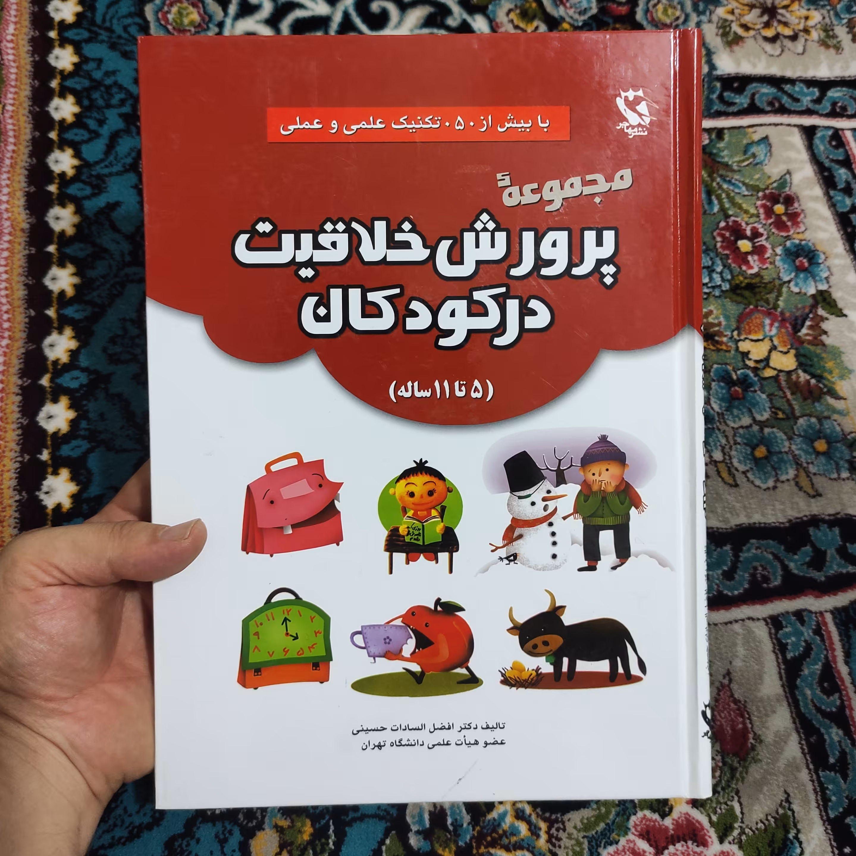 کتاب مجموعه پرورش خلاقیت در کودکان (5 تا 11 ساله) با بیش از 50 تکنیک علمی و عملی نشر مهاجر 