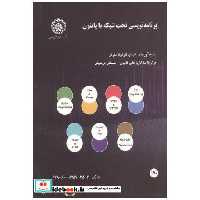 کتاب برنامه نویسی تحت شبکه با پایتون اثر فارکوئه ساکر