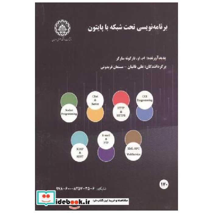 کتاب برنامه نویسی تحت شبکه با پایتون اثر فارکوئه ساکر