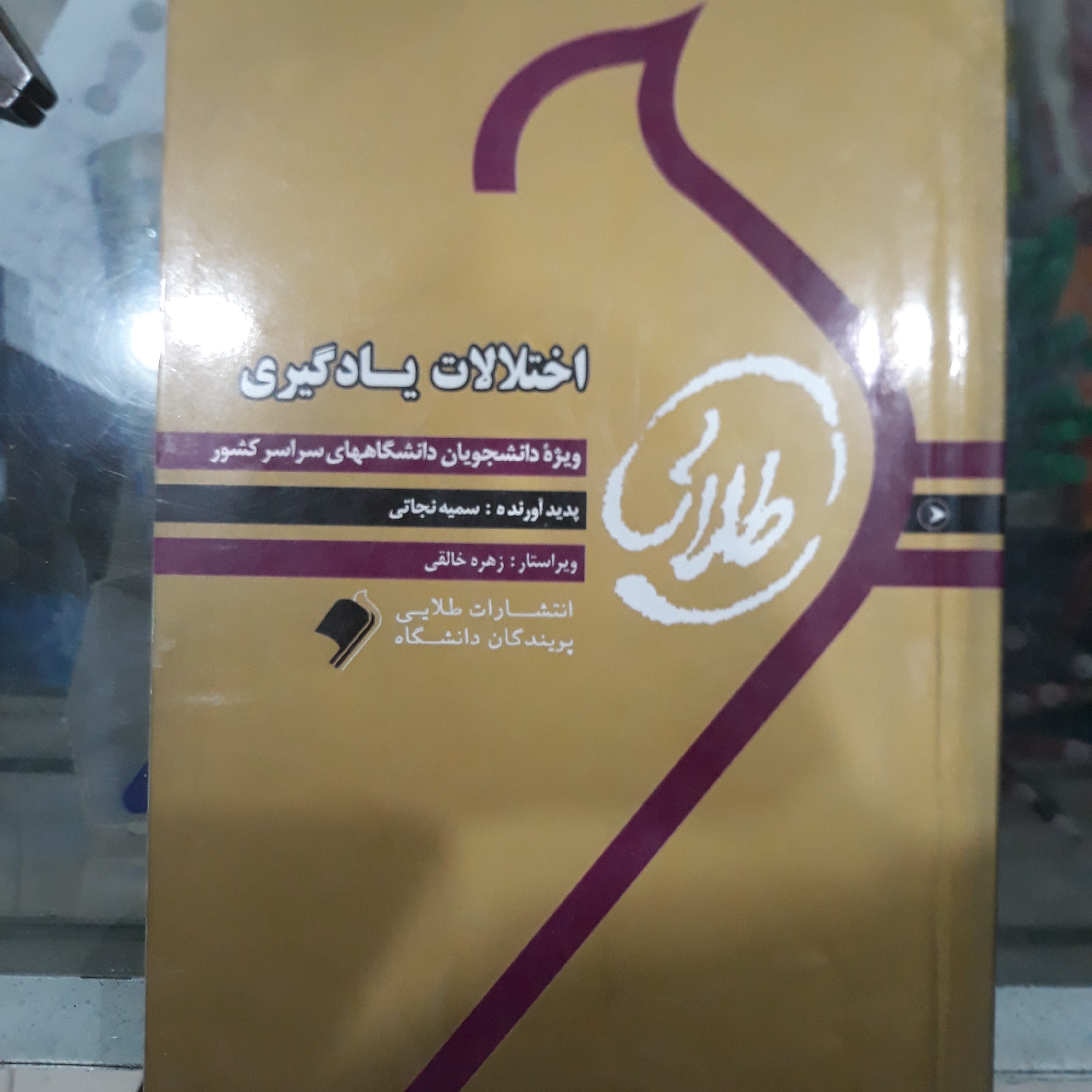 کتاب راهنمای طلایی اختلالات یادگیری
