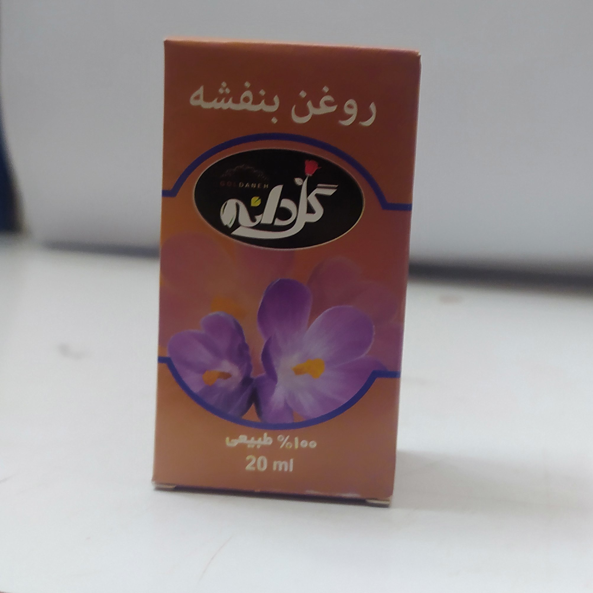 روغن گل بنفشه