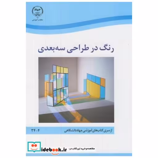 رنگ در طراحی سه بعدی