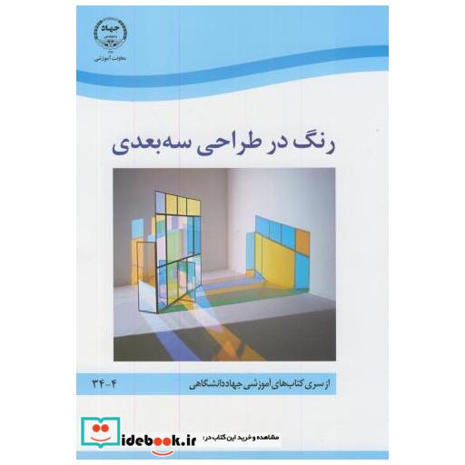 رنگ در طراحی سه بعدی