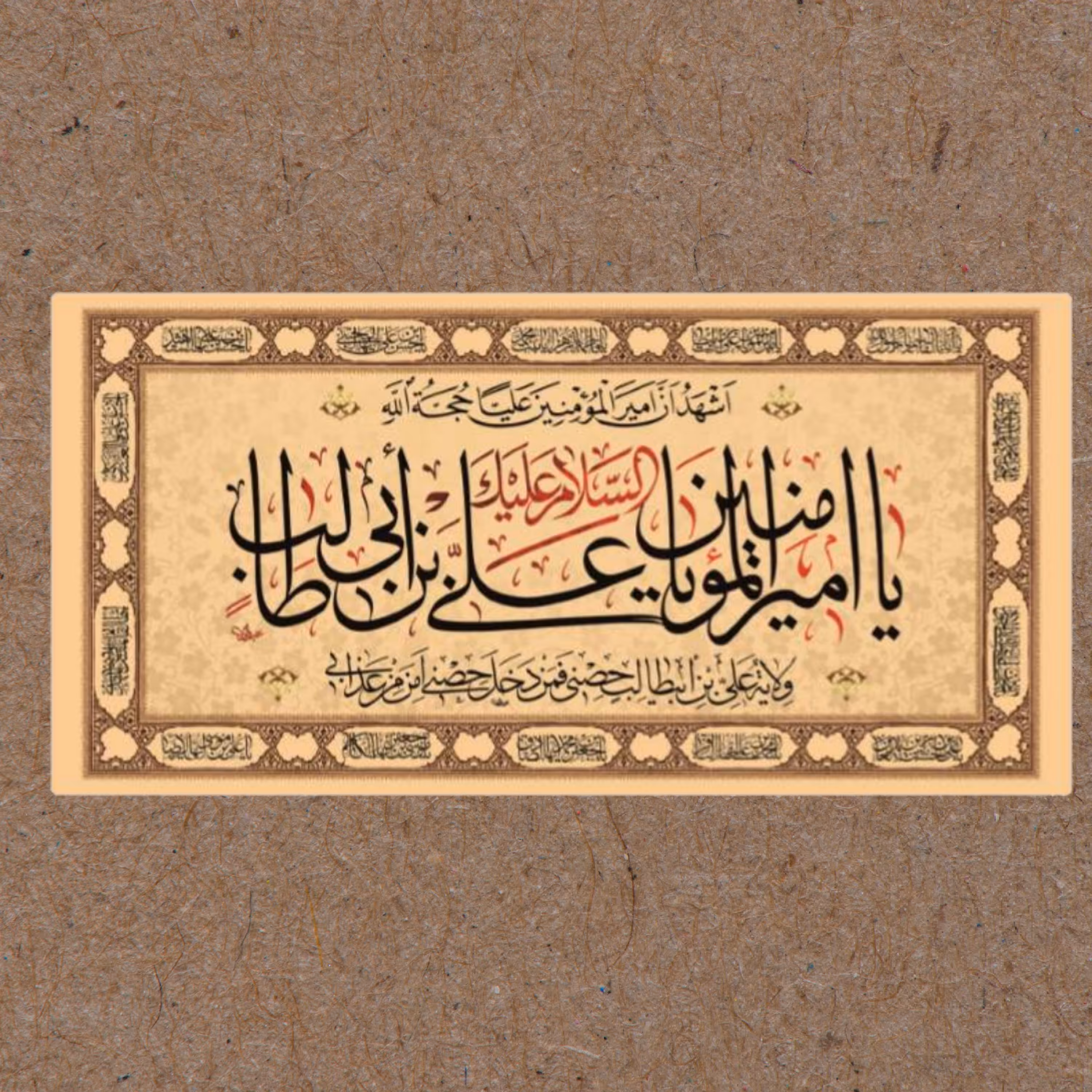 کتیبه مخمل ولادت امیرالمومنین علیه السلام ا(بعاد 65 در 140 سانتی متر)