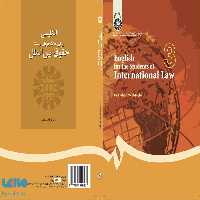 انگلیسی برای دانشجویان رشته حقوق بین الملل نشر سمت