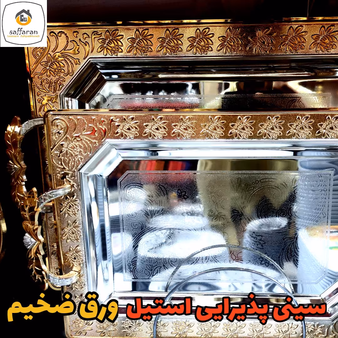 سینی پذیرایی سینی چای دوتایی سینی سینی استیل دوتایی ورق ضخیم
❤️