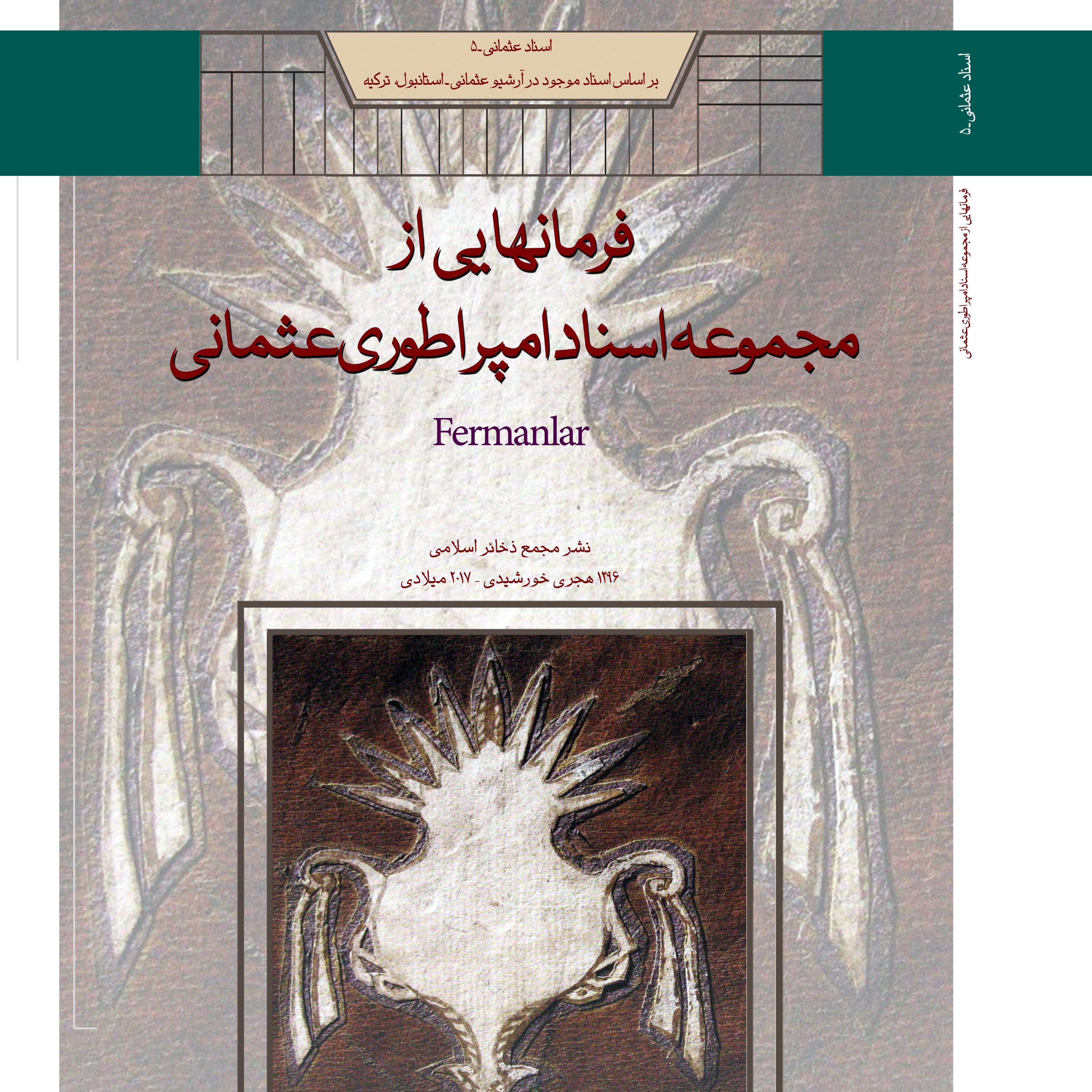 فرمانهایی از مجموعه اسناد امپراتوری عثمانی، 1 جلدی به زبان ترکی عثمانی
