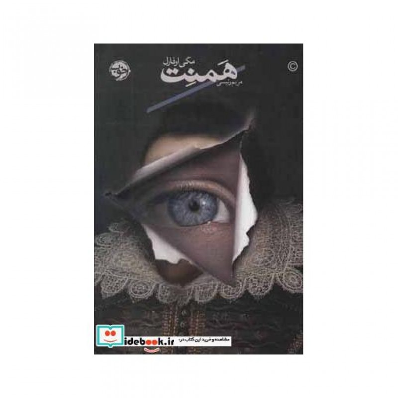 کتاب همنت