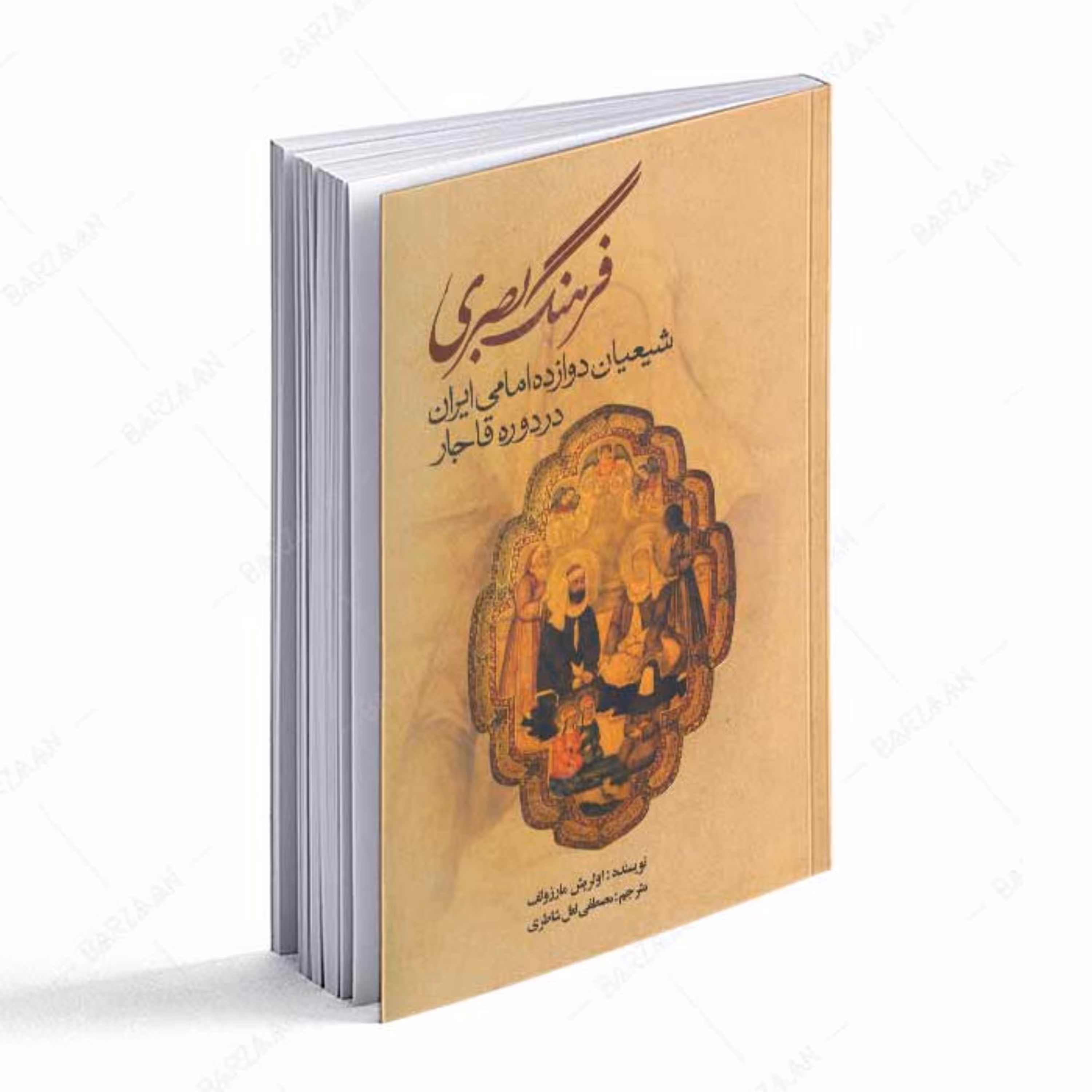 فرهنگ بصری شیعیان دوازده امامی ایران در دوره قاجار 