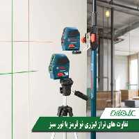 تفاوت های تراز لیزری نور قرمز با نور سبز