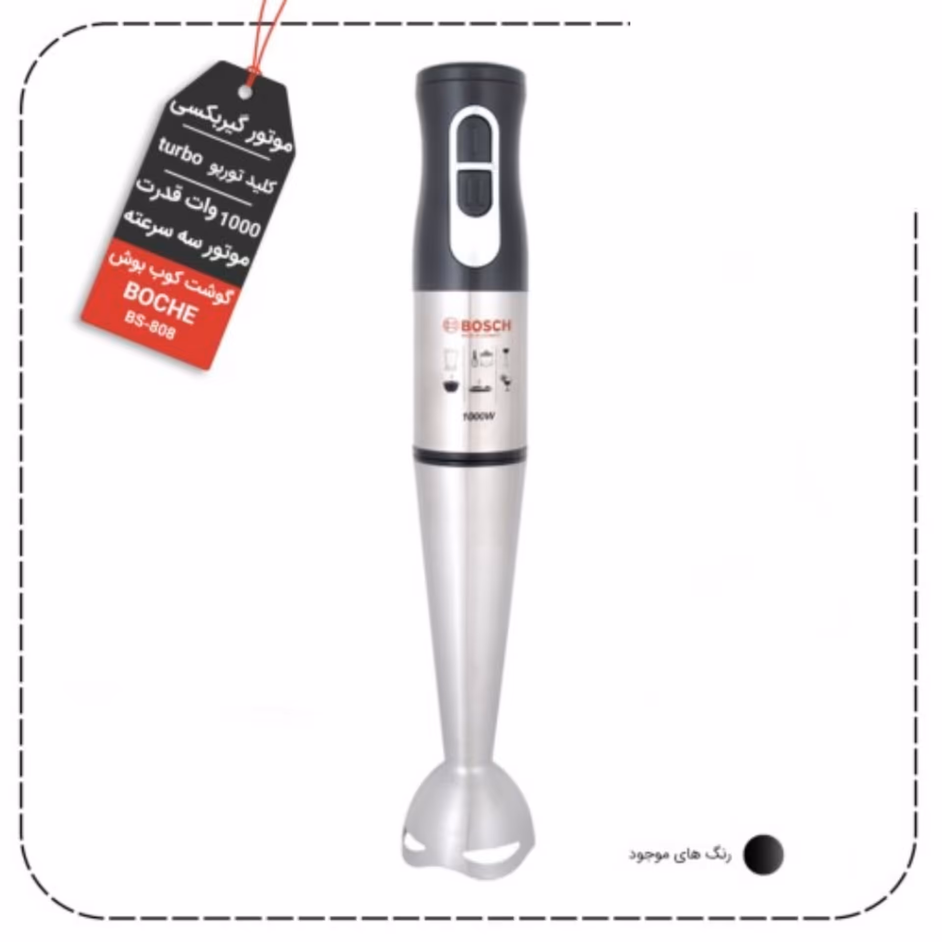 گوشت کوب برقی بوش مدل BS-808