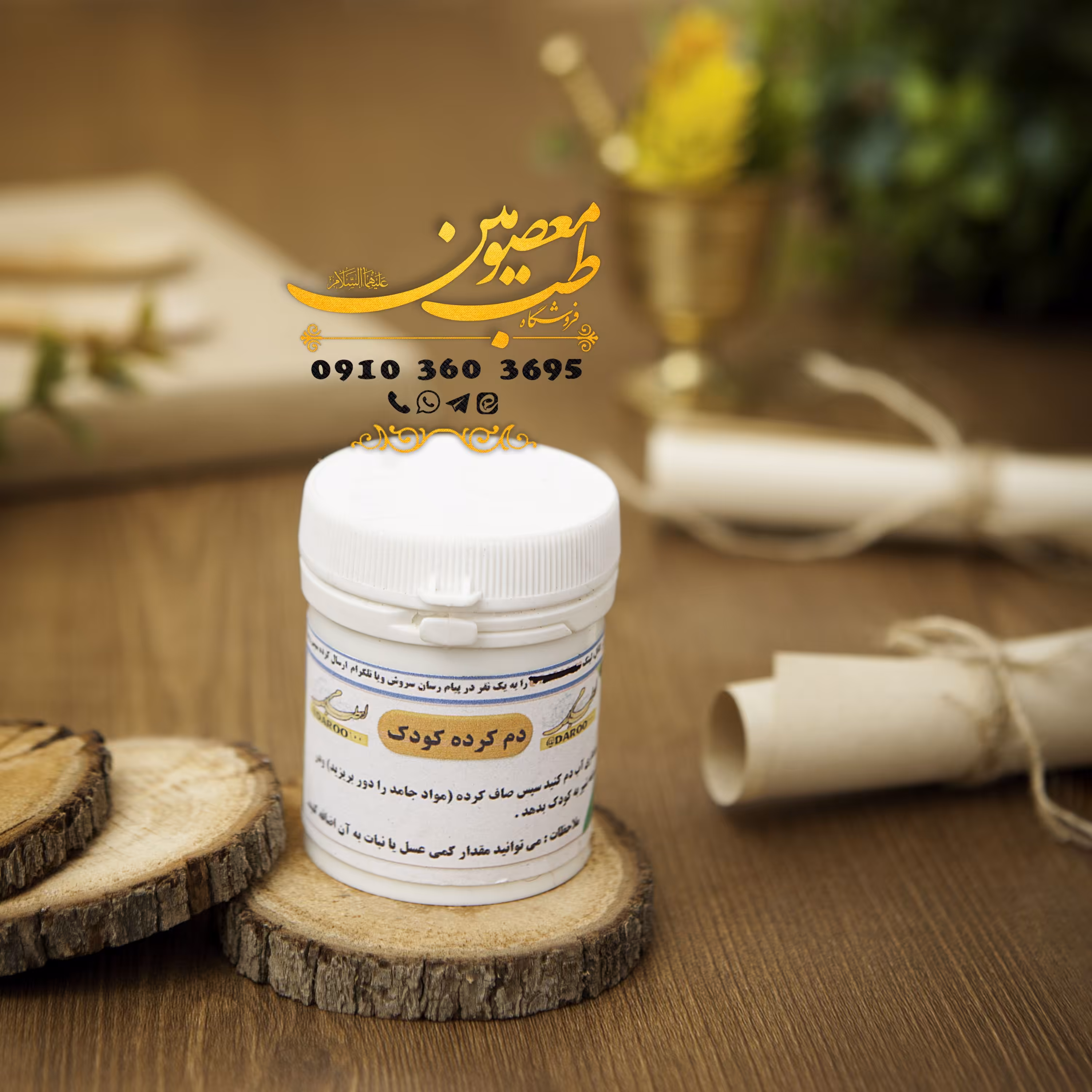 دم کرده کودک (دشتی)