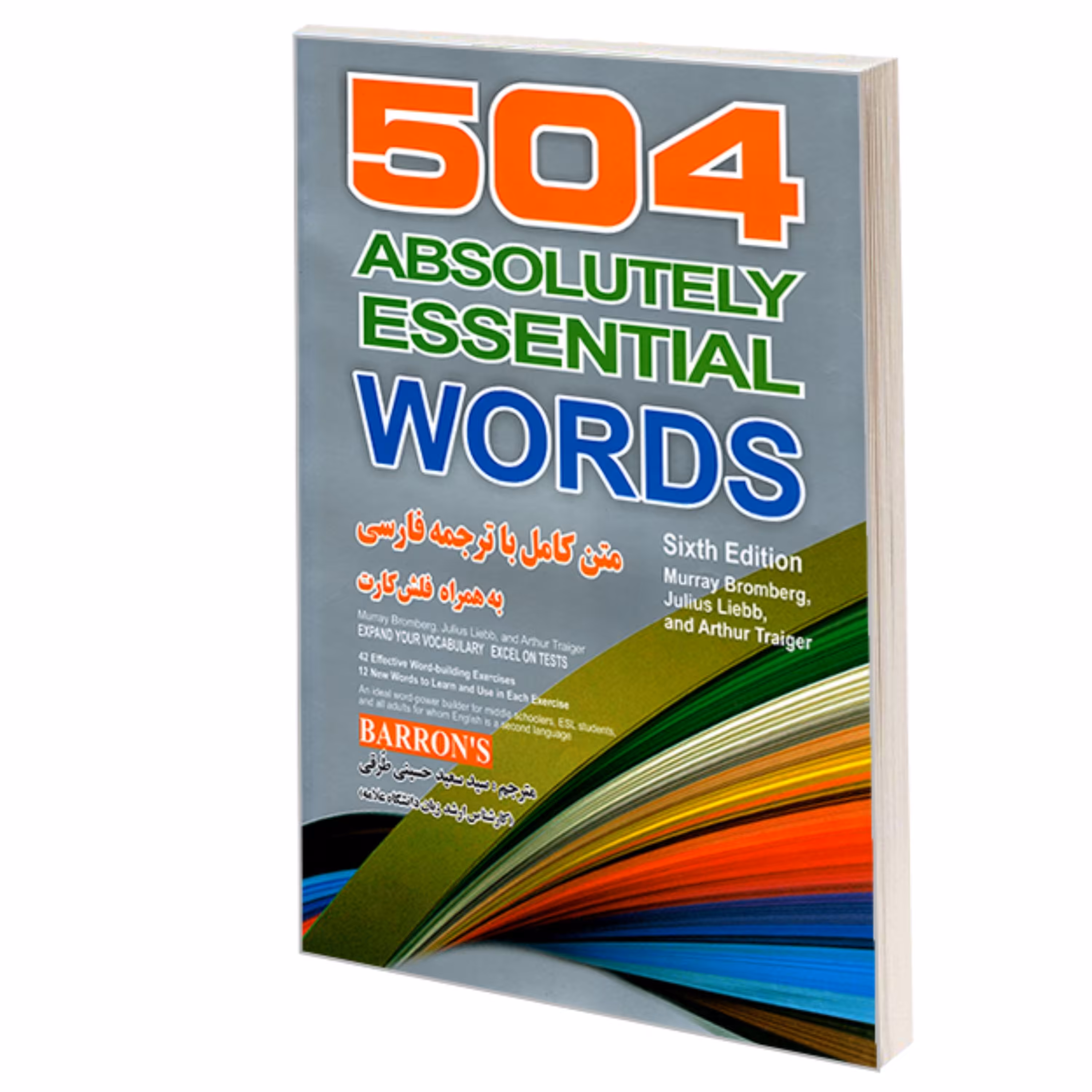 کتاب 504 واژه کاملا ضروری نشر علم و دانش