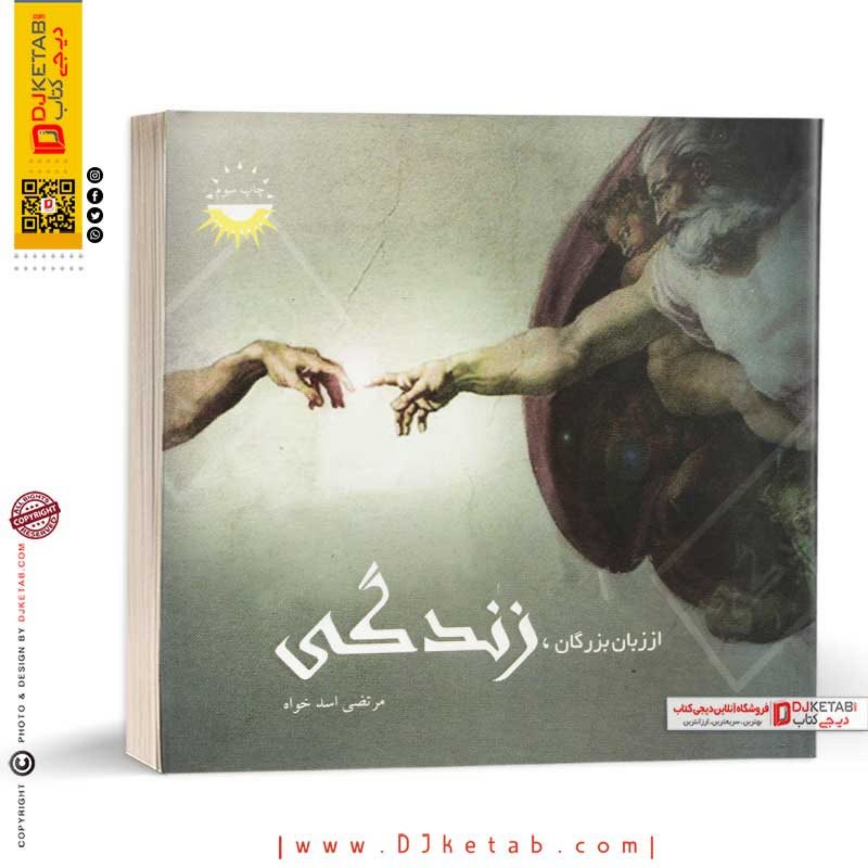 کتاب زندگی از زبان بزرگان جهان