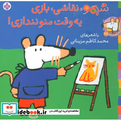 کتاب شیموشیمو28