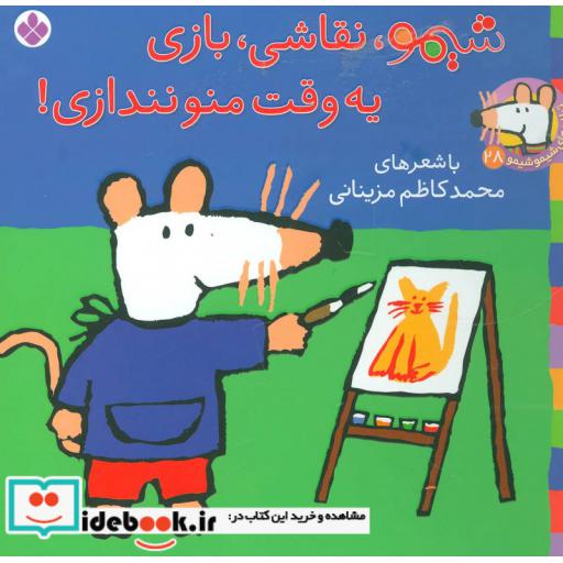 کتاب شیموشیمو28