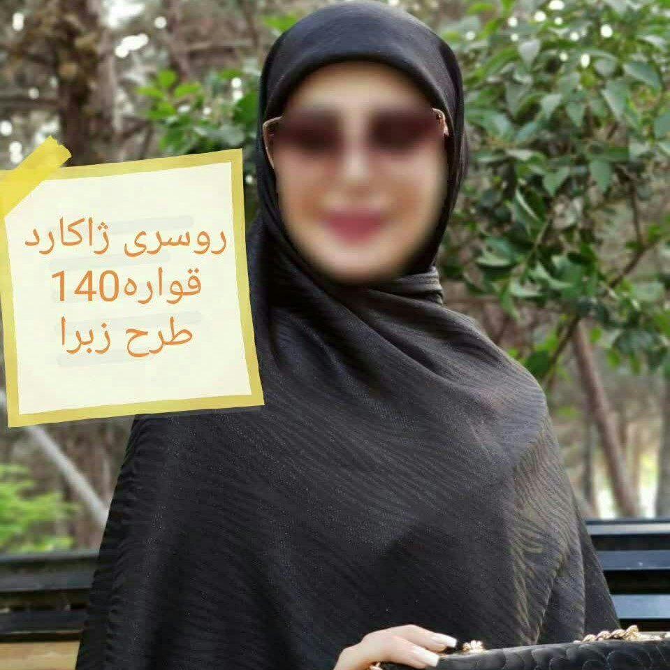روسری مشکی ژاکارد طرح ال وی قواره 140