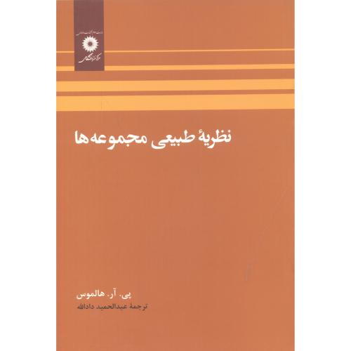 کتاب نظریه طبیعی مجموعه ها