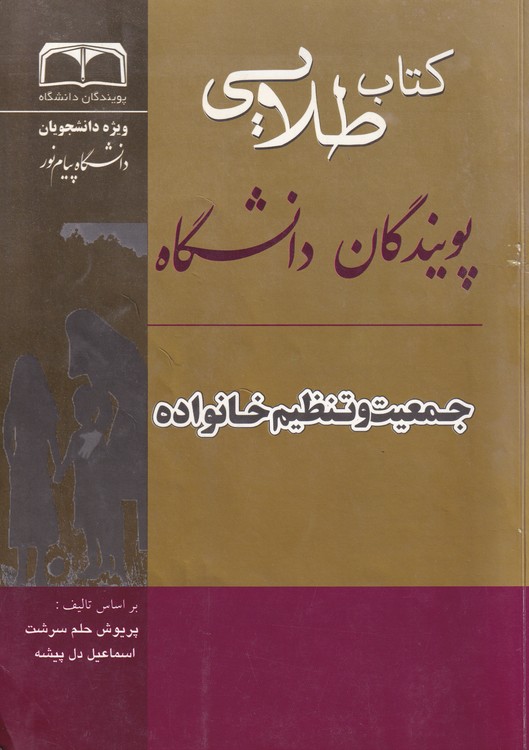 خرید کتاب جمعیت و تنظیم خانواده — کتابسرای طه