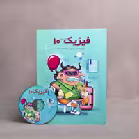 بسته معلم خصوصی فیزیک دهم تجربی پرش