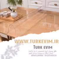 طلق رومیزی (120 در 290سانت)شفاف 2میل محصولی از نیل ترکیه