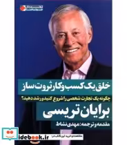 قیمت و خرید کتاب خلق یک کسب و کار ثروت ساز | ایده بوک