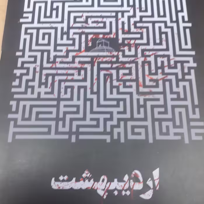 کتاب اردیبهشت(کف خیابان 3)