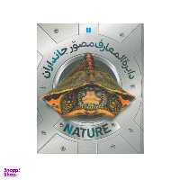 کتاب دایره المعارف مصور جانداران اثر دورلینگ کیندرزلی انتشارات سایان