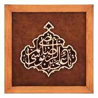تابلو معرق مسی قاب چوبی طرح یا علی بن موسی الرضا برند سیمین