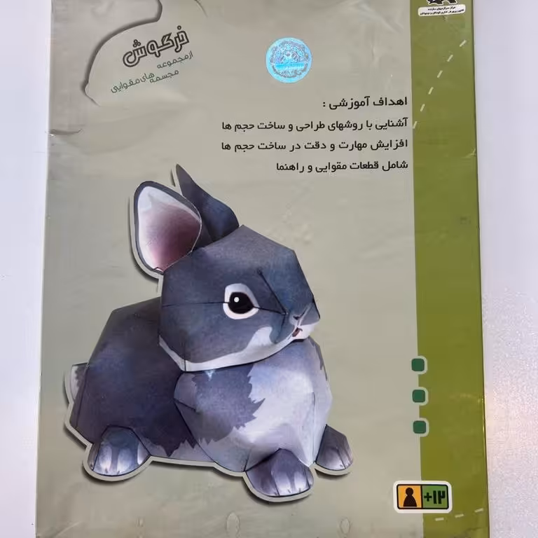 کاردستی مقوایی  3 بعدی ساخت خرگوش