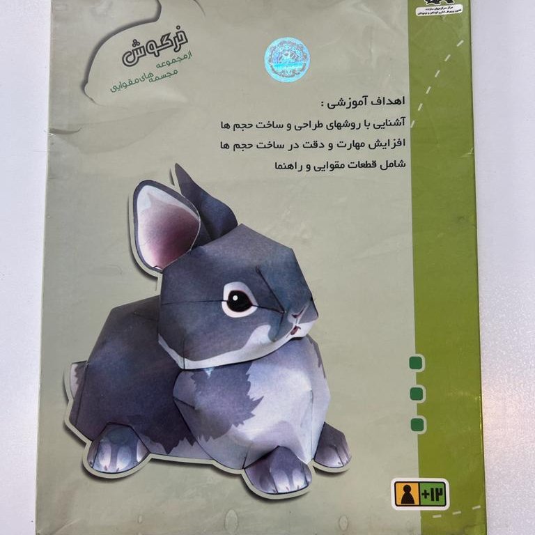 کاردستی مقوایی 3 بعدی ساخت خرگوش