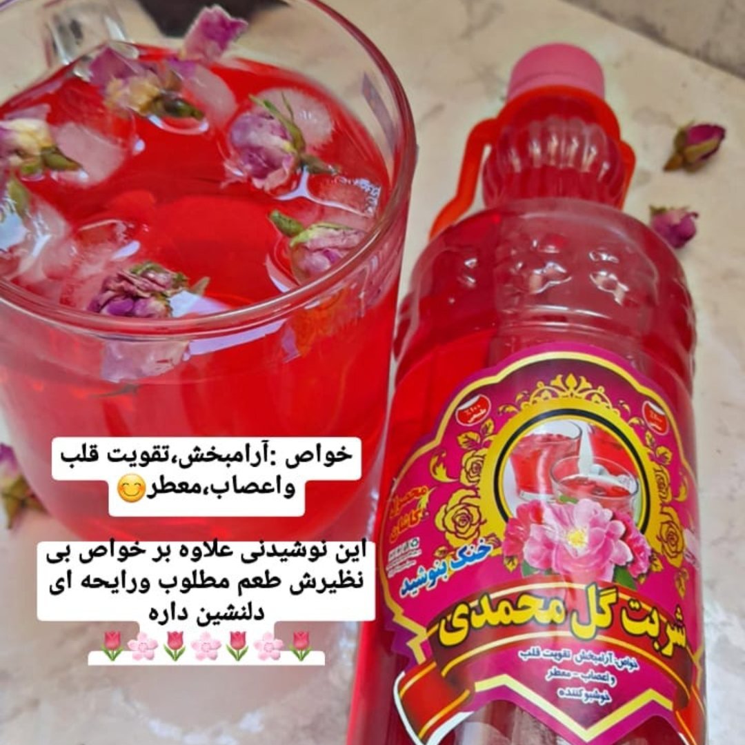 شربت گل محمدی طبیعی نیم لیتری تولید به روش سنتی و کیفیت اعلا
