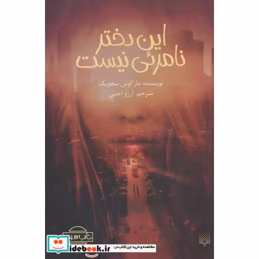 کتاب این دختر نامرئی نیست