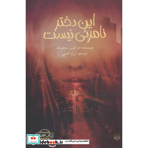 کتاب این دختر نامرئی نیست
