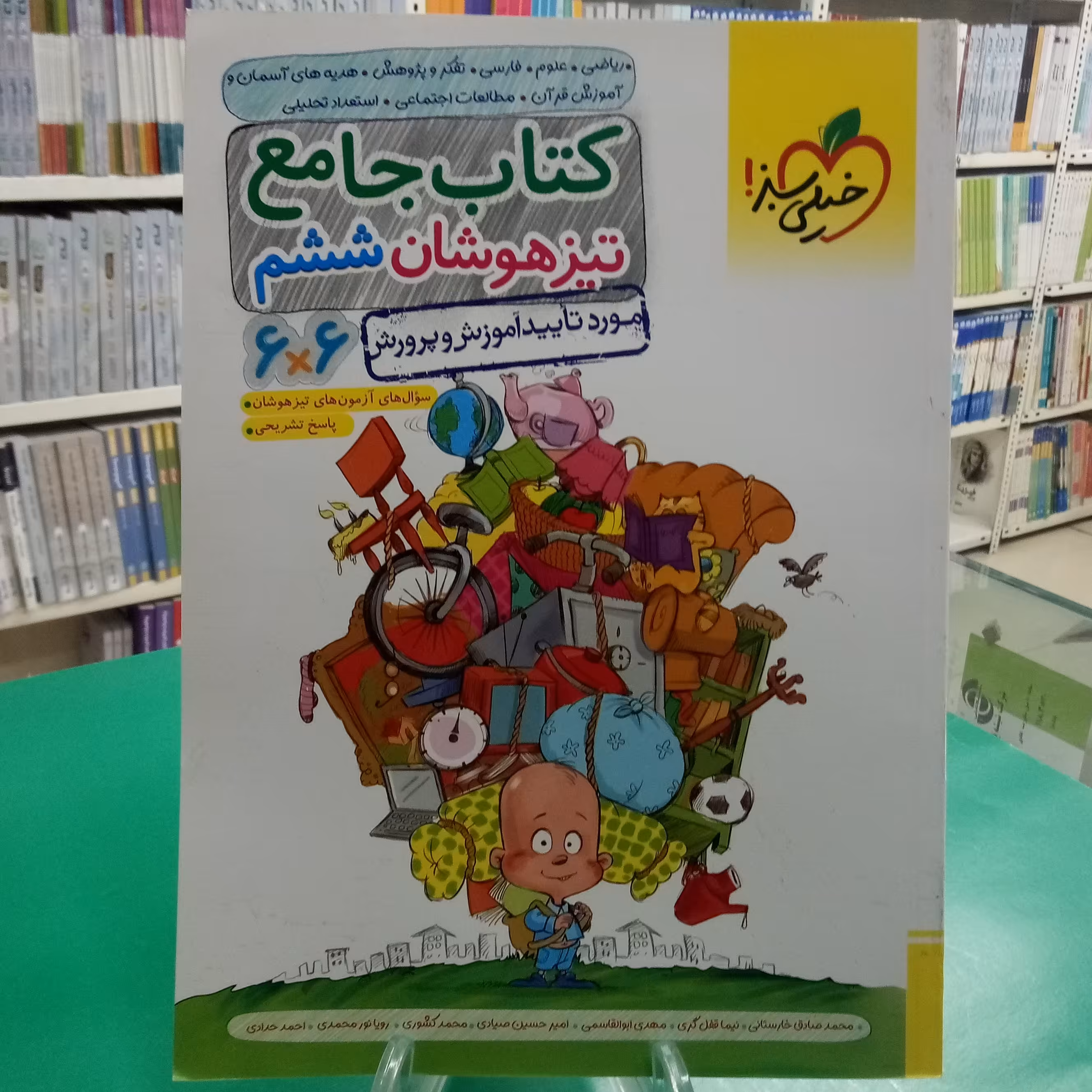 کتاب جامع تیزهوشان ششم خیلی سبز 
