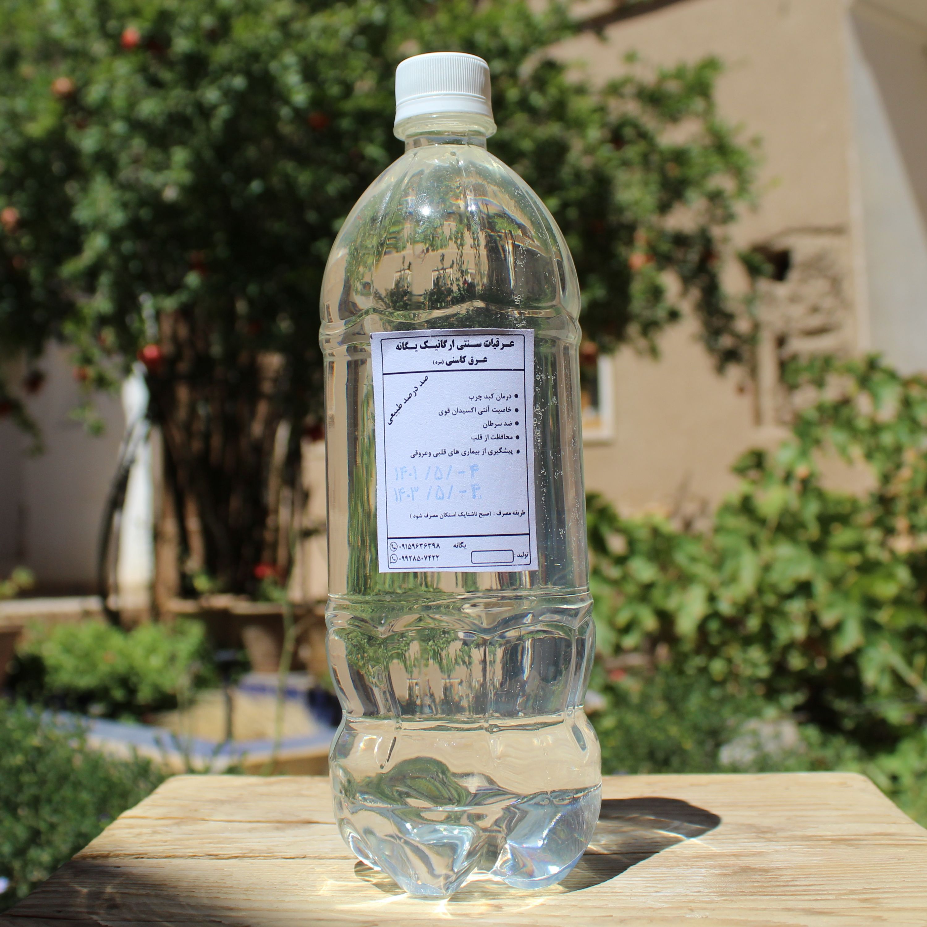 عرق سنتی ارگانیک کاسنی