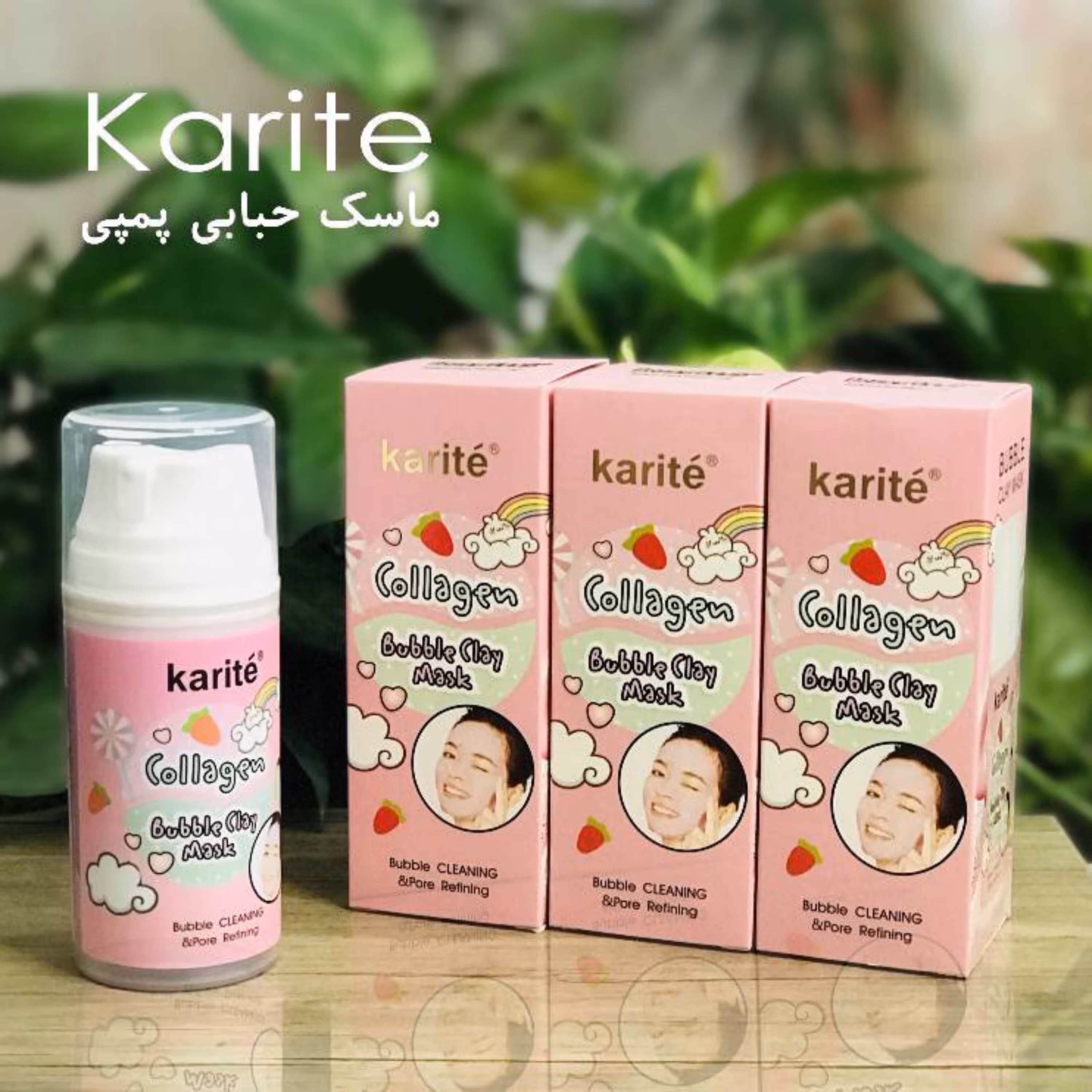 ماسک حبابی پمپی کلاژن دار کاریته