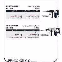 بتن کن 6 کیلوی 1250 وات تک کاره 