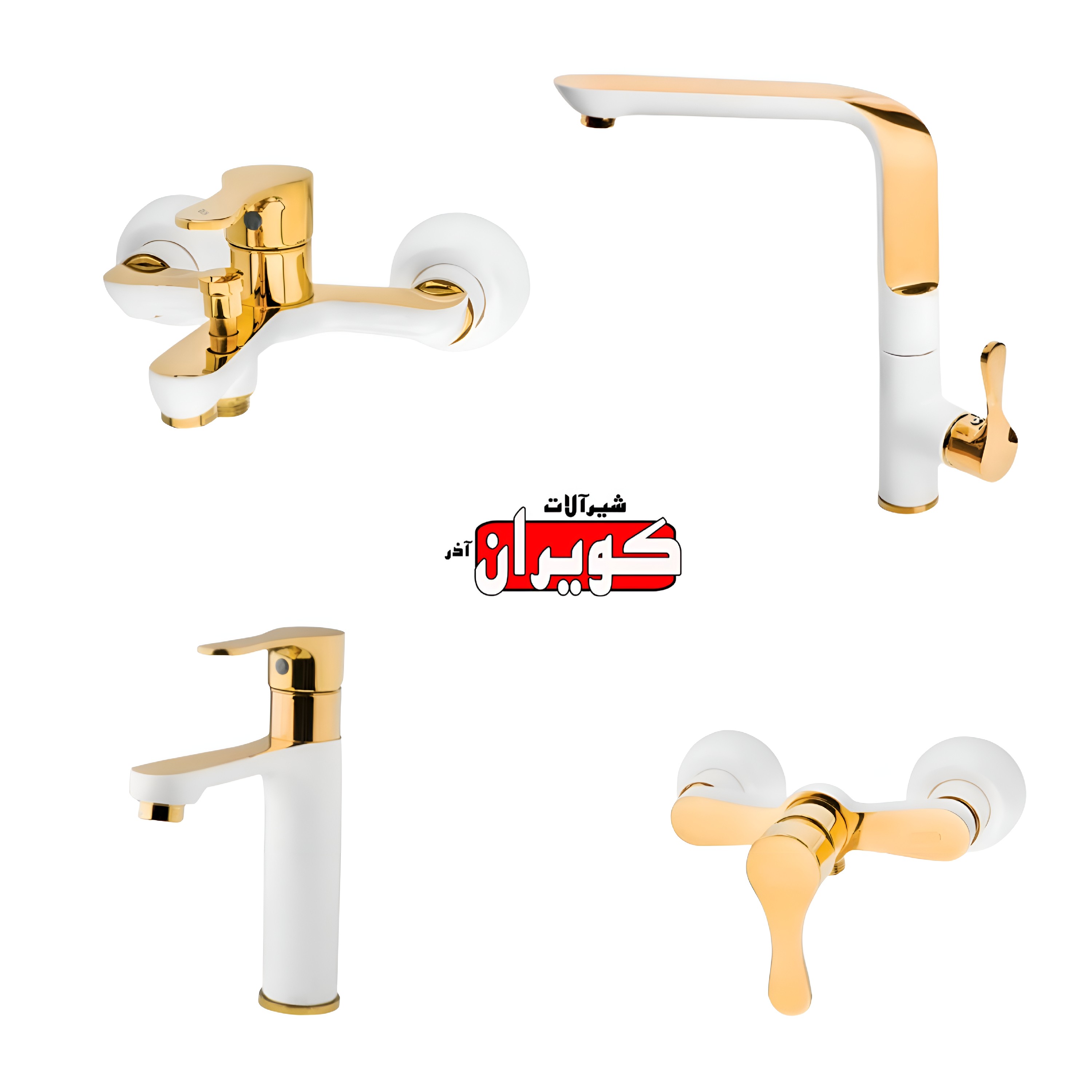 شیرآلات کویران آذر-ست بارسا4عددی-سفیدطلایی