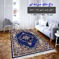 گلیم فرش ماشینی کاشان طرح باغ ملک سرمه ای سایز 12متری (3در4)
