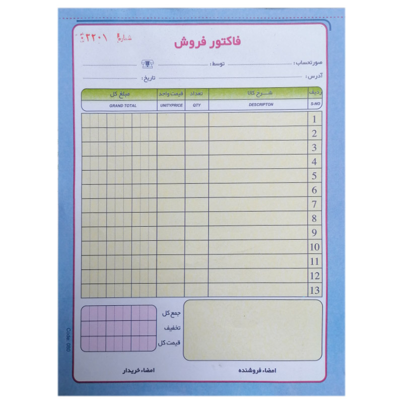 خرید فاکتور فروش دو نسخه ای رنگی سایز A5