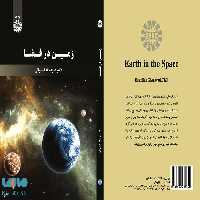 زمین در فضا نشر سمت