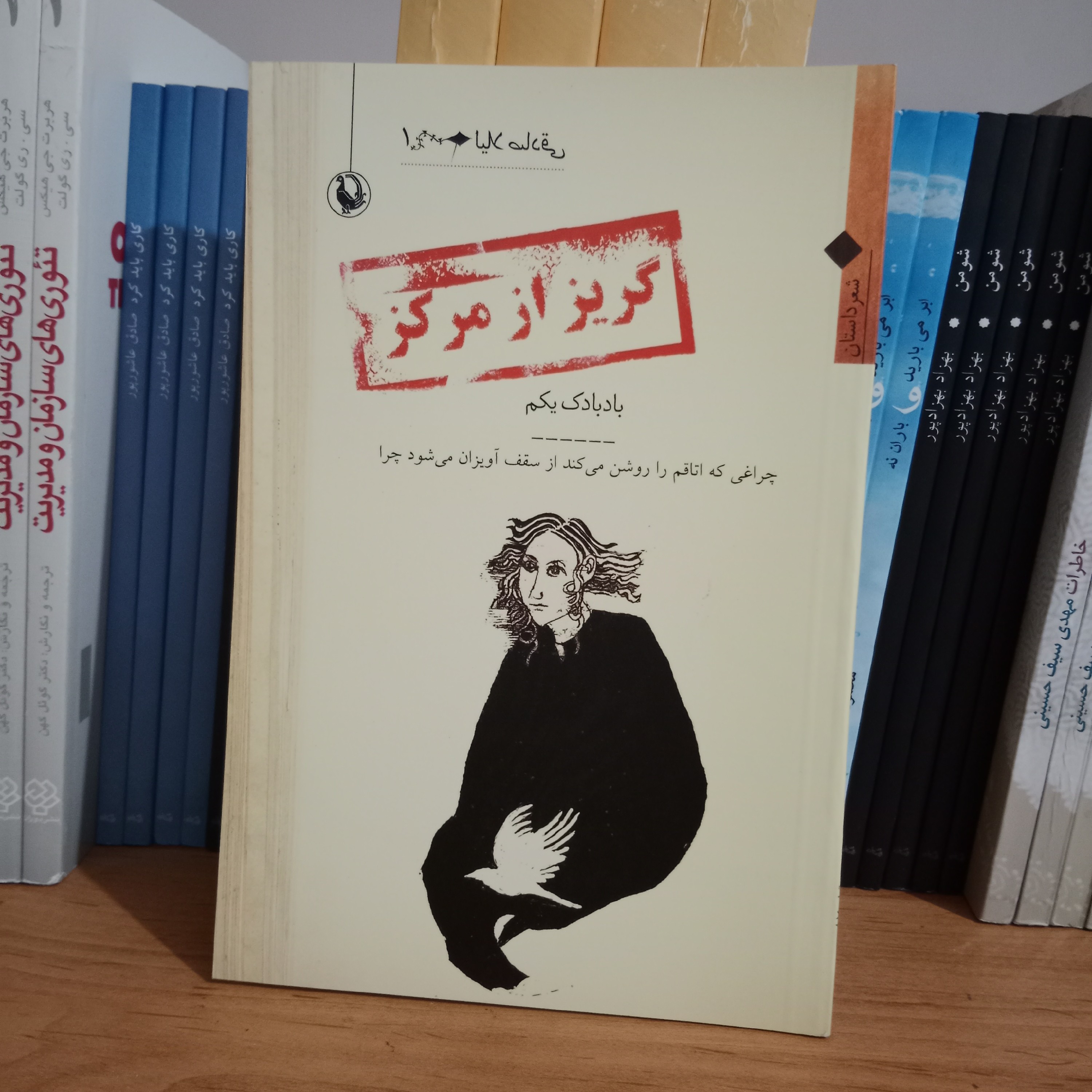 کتاب گریز از مرکز