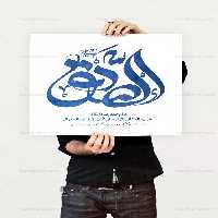 تایپوگرافی امام الصادق علیه السلام | گرافیک با طعم تربچه