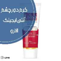 کرم دور چشم آنتی ایجینگ الارو 20میل