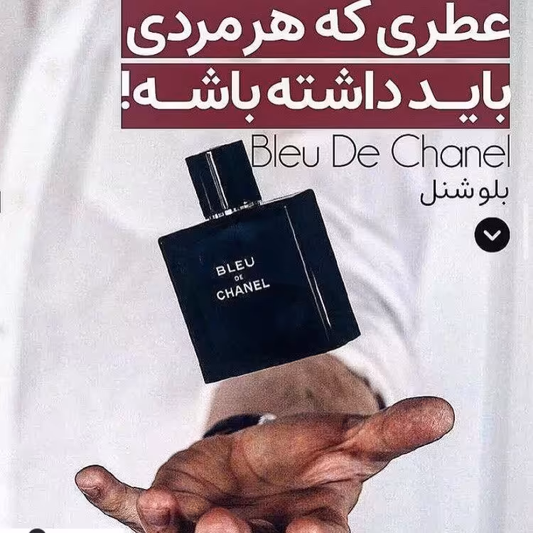 اسانس خالص عطر مردانه بلو شنل