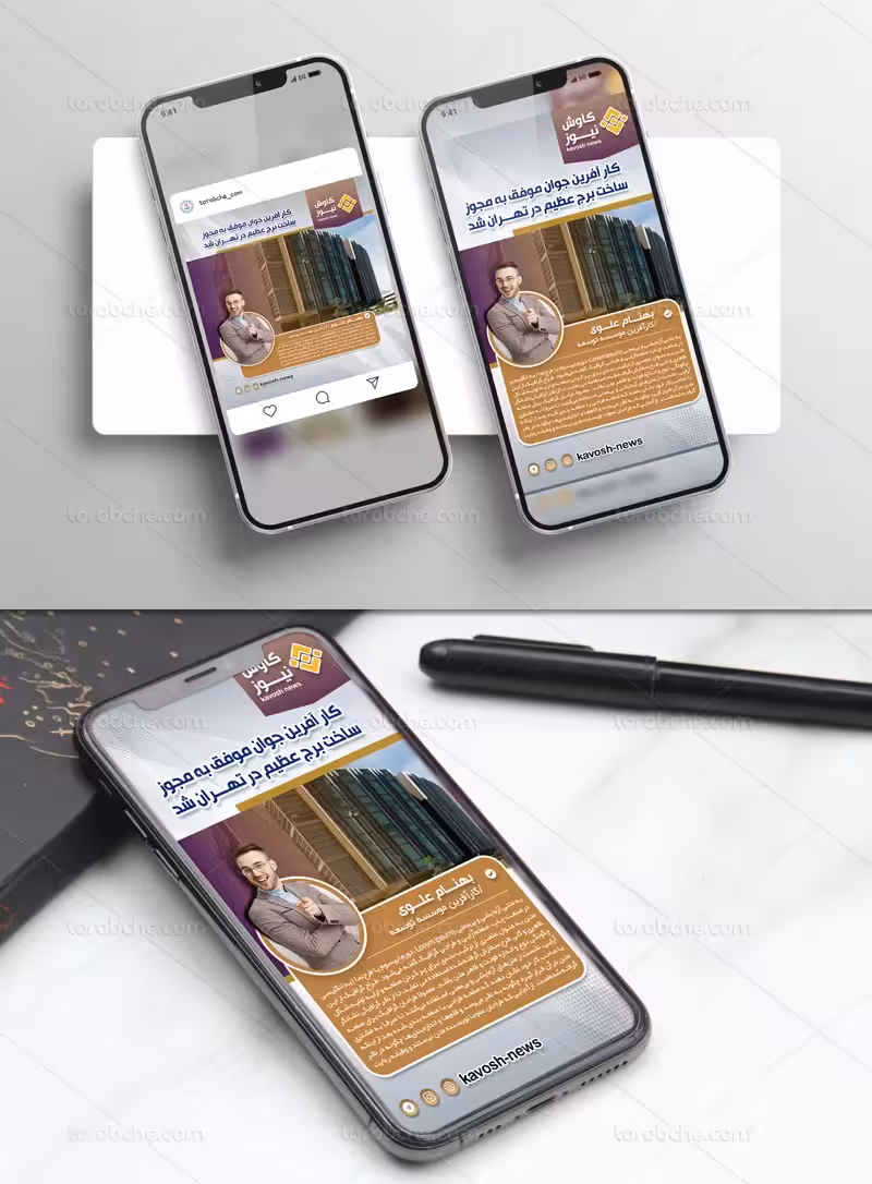 طرح بنر و استوری پیج خبری | گرافیک با طعم تربچه