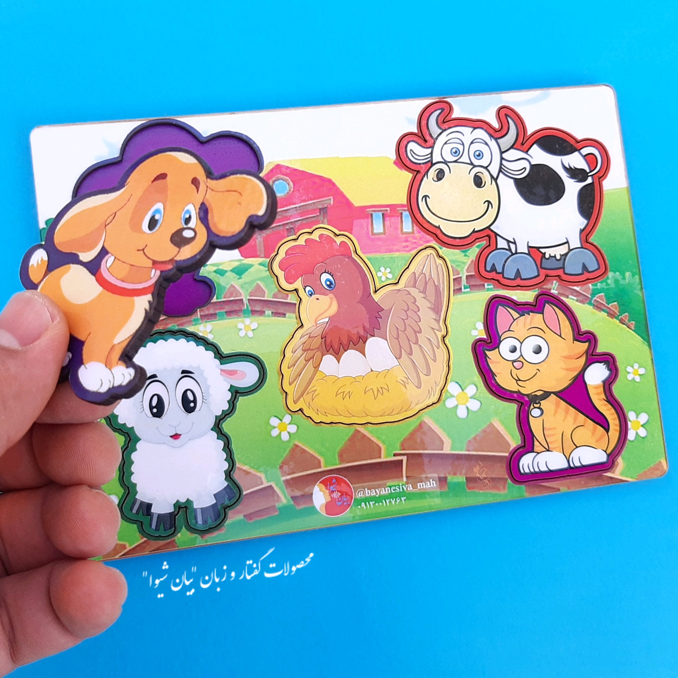 پازل چوبی حیوانات اهلی بیان شیوا از مجموعه پازل های آموزش واژگان