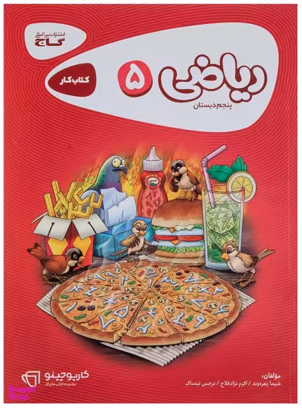 ریاضی پنجم ابتدایی