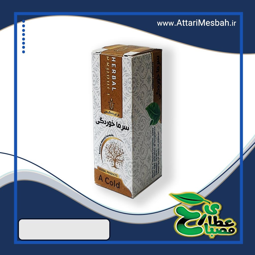 قطره سرماخوردگی استاد خیراندیش